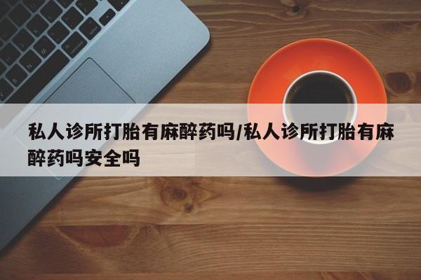 卖打胎药流产药微信资讯 第57页